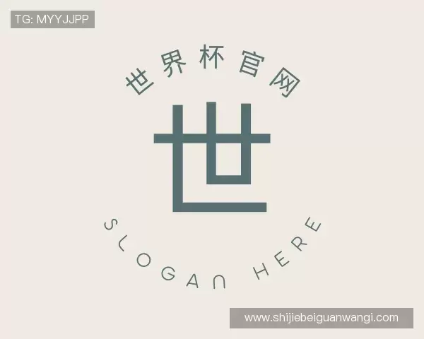 认识2026世界杯